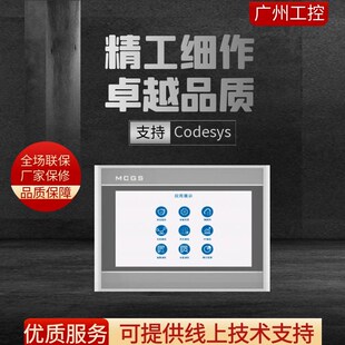 触摸屏Codesys一体机 EtherCAT总线 运动控制器 电子凸轮 PLC