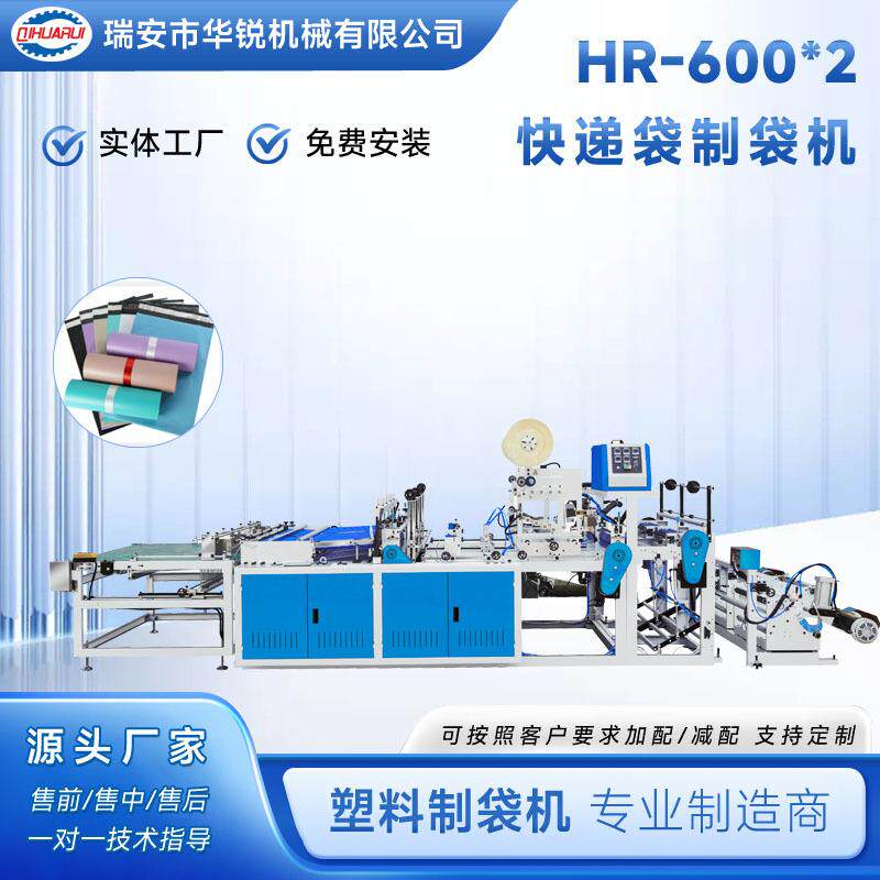 厂家直销快递袋制袋机PE/PP/OPP/BOPP/OPF塑料袋制袋机