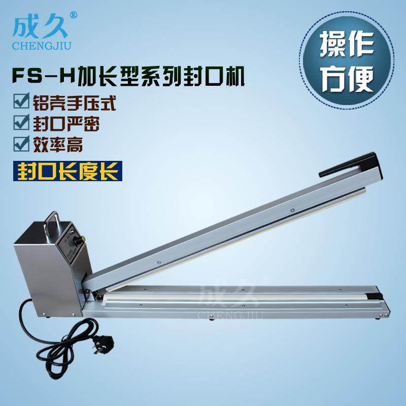FS500-1000H加长型铝壳手压式薄膜封口机加长型手动塑料袋封口机