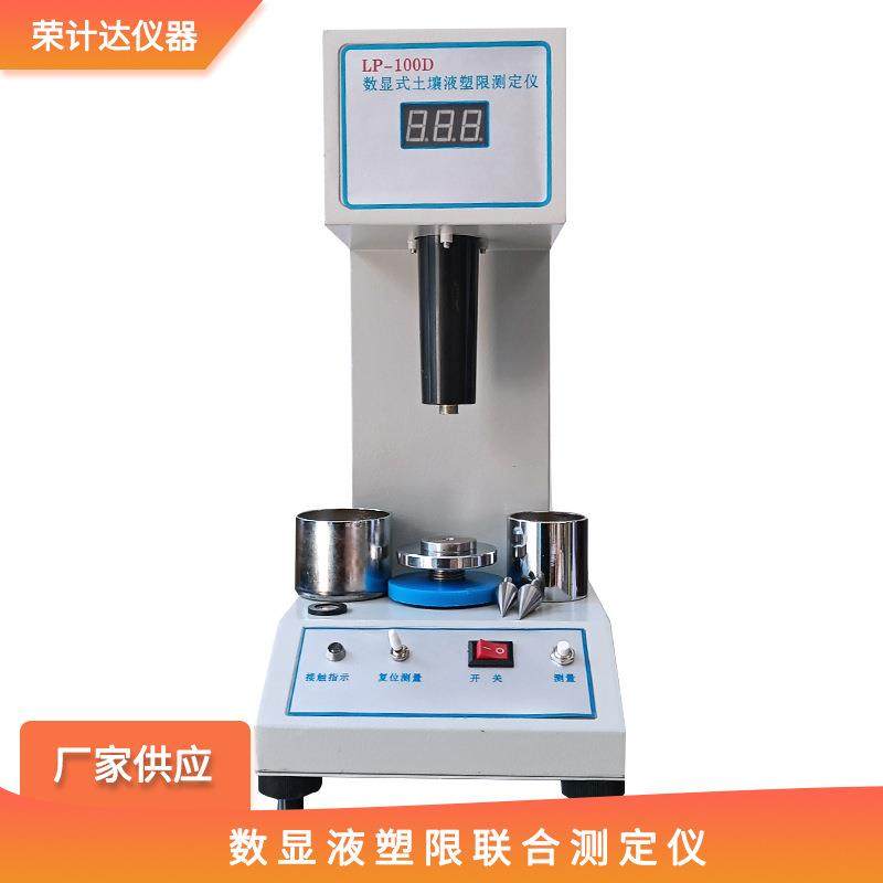 数显液塑限联合测定仪土壤液限和测试装置厂家现货高精度精准测定,工业油品/胶粘/化学/实验室用品,其他实验室设备,淘宝优惠券,粉丝福利购,淘宝优惠卷