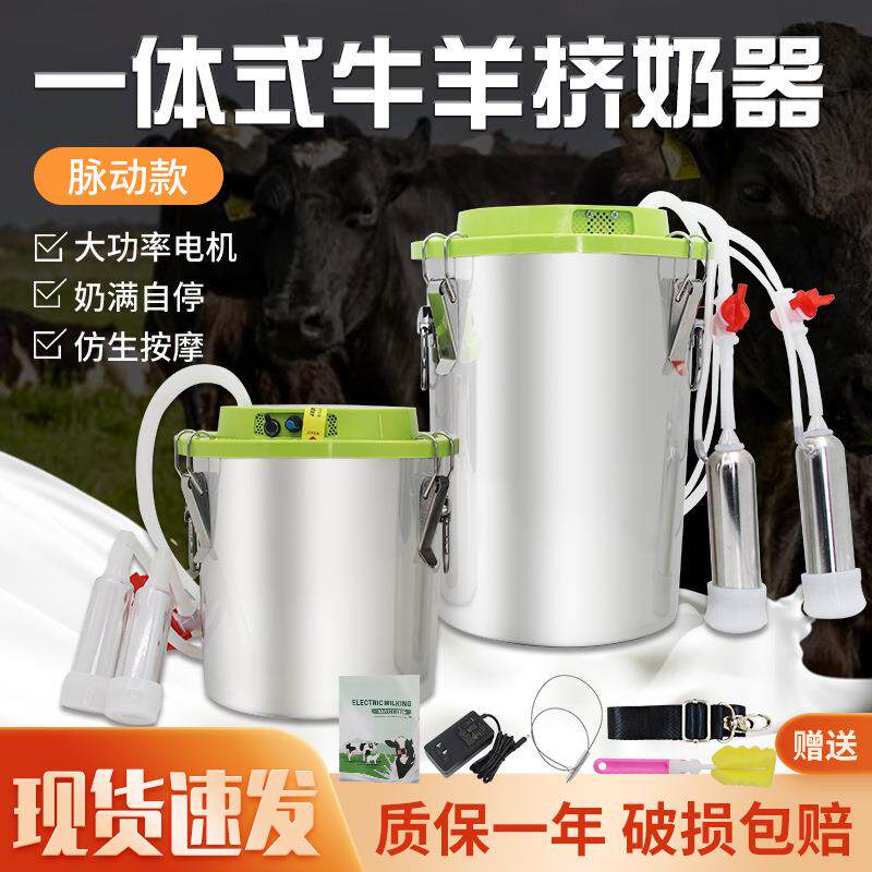 一体式牛羊用挤奶机奶羊吸奶器牧多多挤奶器家用奶牛母羊吸奶神器
