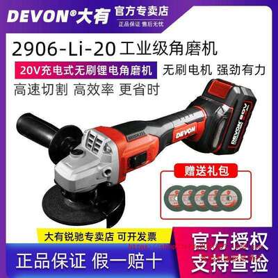 大有2906充电角磨机手持切割20V锂电无刷打磨抛光机高转速磨光机