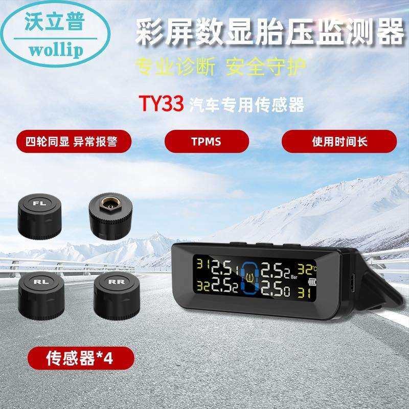 太阳能彩屏四轮小车汽车专用轮胎气压检测高精度实时监测TPMS