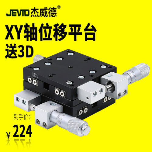XY轴位移平台微调精密移动十字滑台LY40/50/60/80光学手动工作台