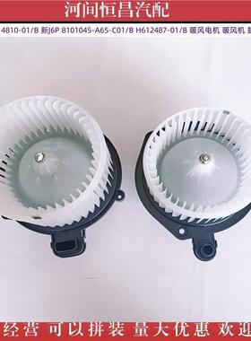 HC 现货供应 J6PH43 新J6P 24V 暖风电机 暖风机 鼓风机总成