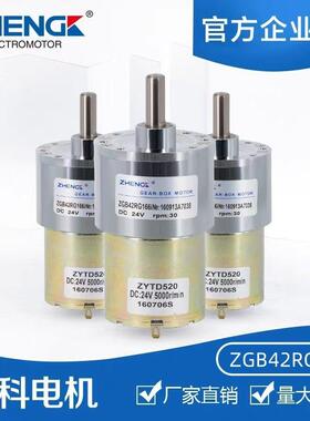 正科直销 ZGB42RG微型可调速大扭矩直流减速电机马达偏心轴12V24V
