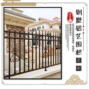 铝艺护栏铝合金别墅庭院小区围栏铝围墙栅栏中式欧式铁艺阳台栏杆