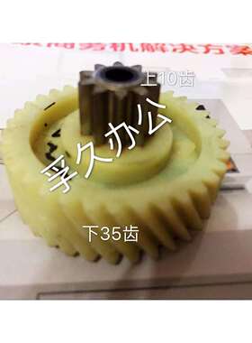 原装盆景碎纸机629 719 3P27B 4P23A塑料斜齿轮10齿35齿上铁下塑