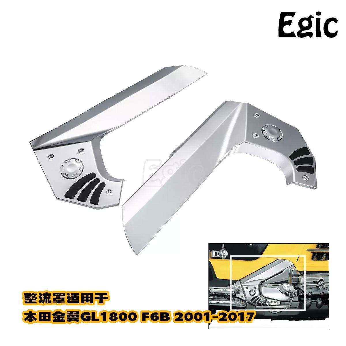 整流罩电镀件改装适用金翼1800 F6B车架装饰盖左右护侧板01-17年