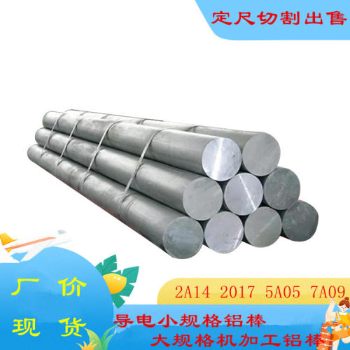 供应1050铝棒1060纯铝棒铝棒可切割零售直销