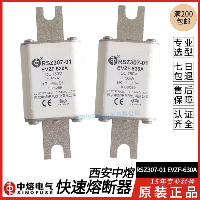 sinofuse西安中熔电气RSZ307-01 EVZF/EVZH 400A 500A 630A熔断器