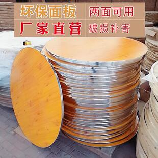 圆桌面台圆餐桌圆形酒店大木板可面园家用开孔面板饭桌饭店加厚