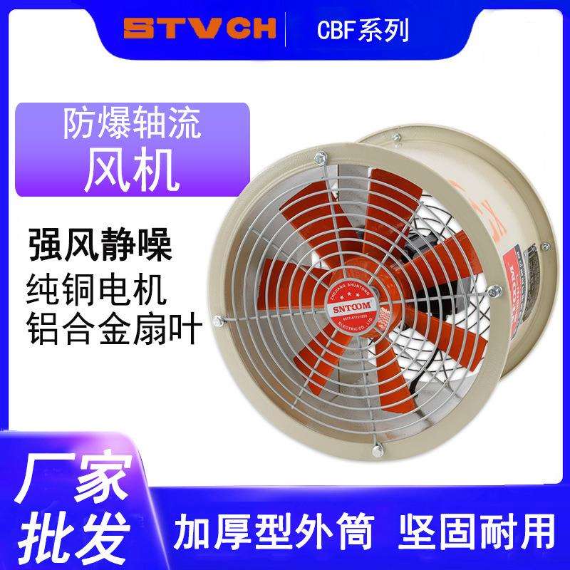 工业防爆轴流风机CBF-300 12寸 隔爆排风机 换气扇600 500 400