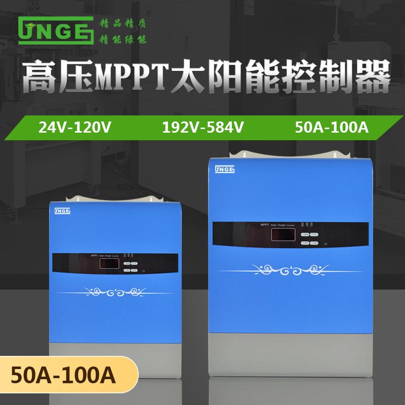 高压MPPT控制器192V384V584V50A100A太阳能控制器PV880V充电机
