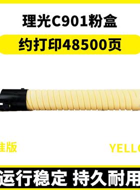 适用理光C900粉盒C901墨盒Ricoh Pro C901 C900S彩色复印机碳粉盒