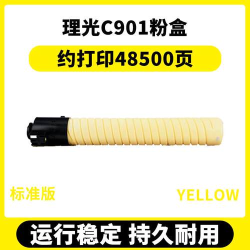 适用理光C900粉盒C901墨盒Ricoh Pro C901 C900S彩色复印机碳粉盒
