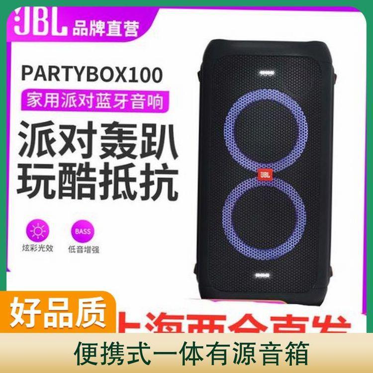 J.B.L PARTYBOX100 便携式一体有源音箱