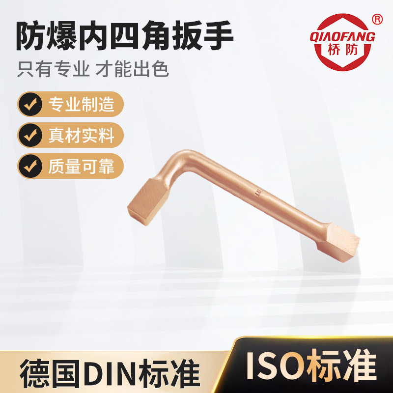 中泊桥防防爆工具防爆防磁铝青铜内六角扳手防爆内六角扳手工具