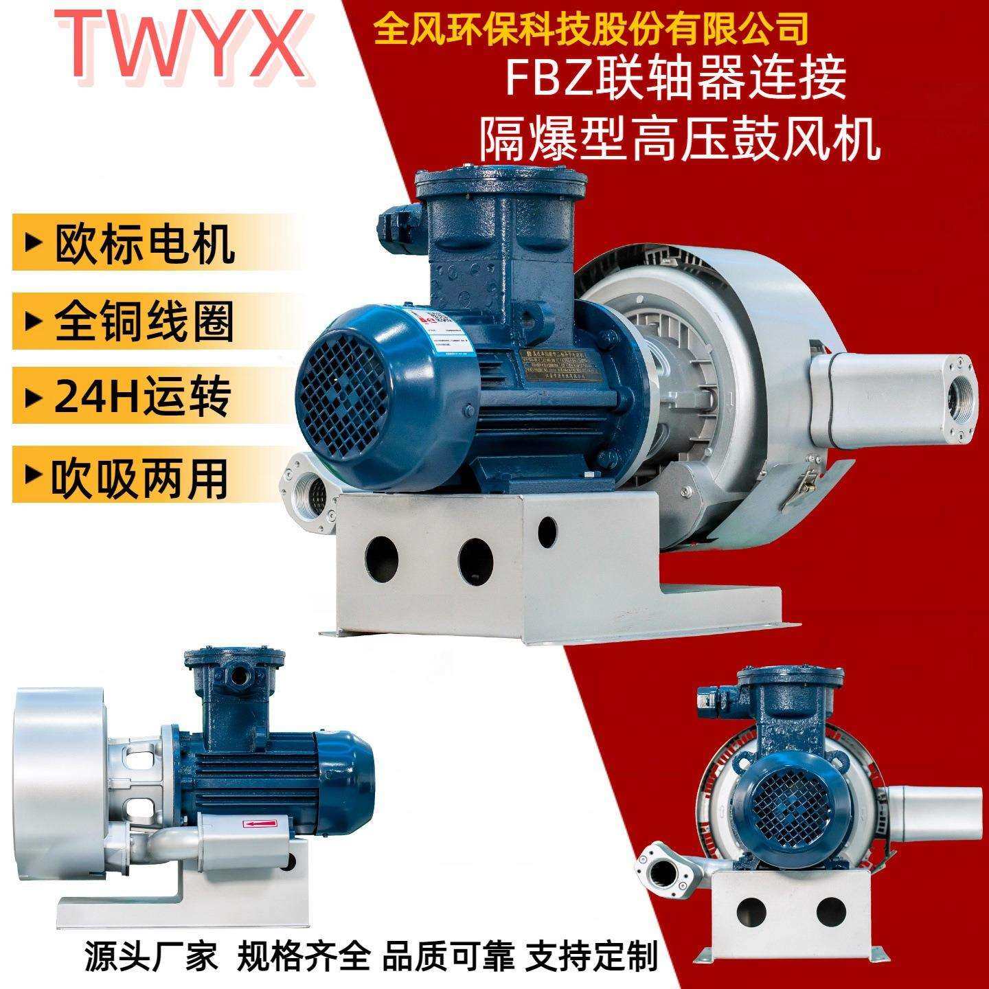 FBZ-42S-2拖泵式隔爆型高压风机2.2kw吹吸两用型TWYX全风环保科技