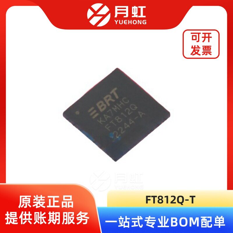 FT812Q-T GPIO/SPI接口视频显示器芯片 FTDI/飞特帝亚 封装QFN-56