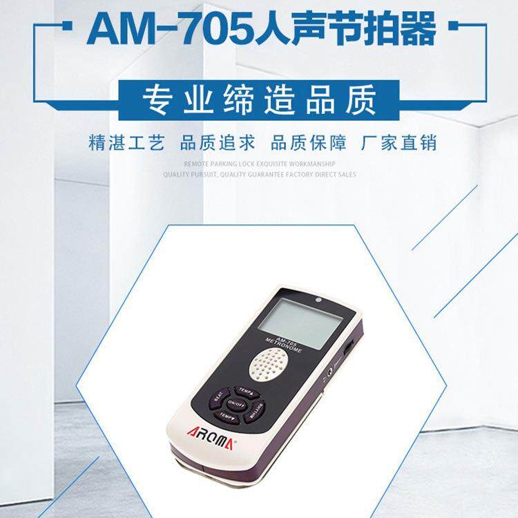 阿诺玛节拍器充电款吉他架子鼓钢琴AM-705S练耳款电子琴乐器音乐