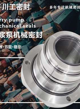 机械密封端面动态密封 150ZGM-I-A65100ZJ-42 渣浆泵单端面机封