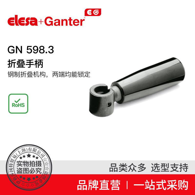 Elesa Ganter伊莉莎冈特 GN 598.3 折叠手柄 钢制折叠机构 端锁定