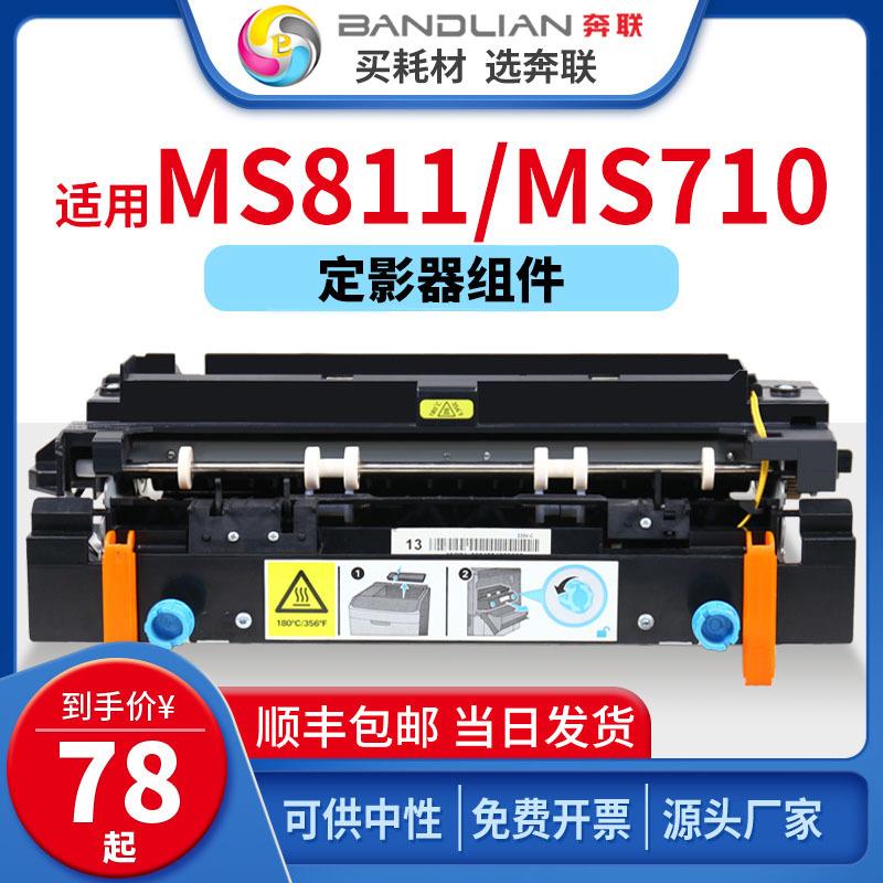 适用利盟MS810定影器组件MXMS711 811 812 821 40G8550 40G4135