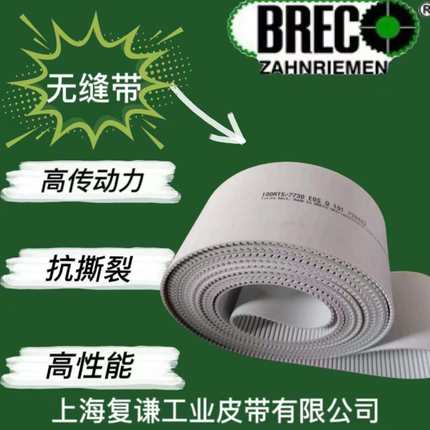 BRECO聚氨酯PU同步带 BRECOFLEX无缝同步带 SYNCHROFLEX传动带