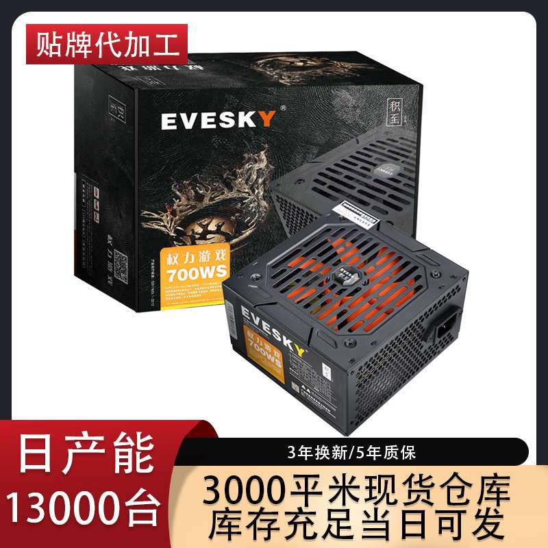 EVESKY 积至 700WS电脑电源台式主机电源额定500W双6pin显卡供电