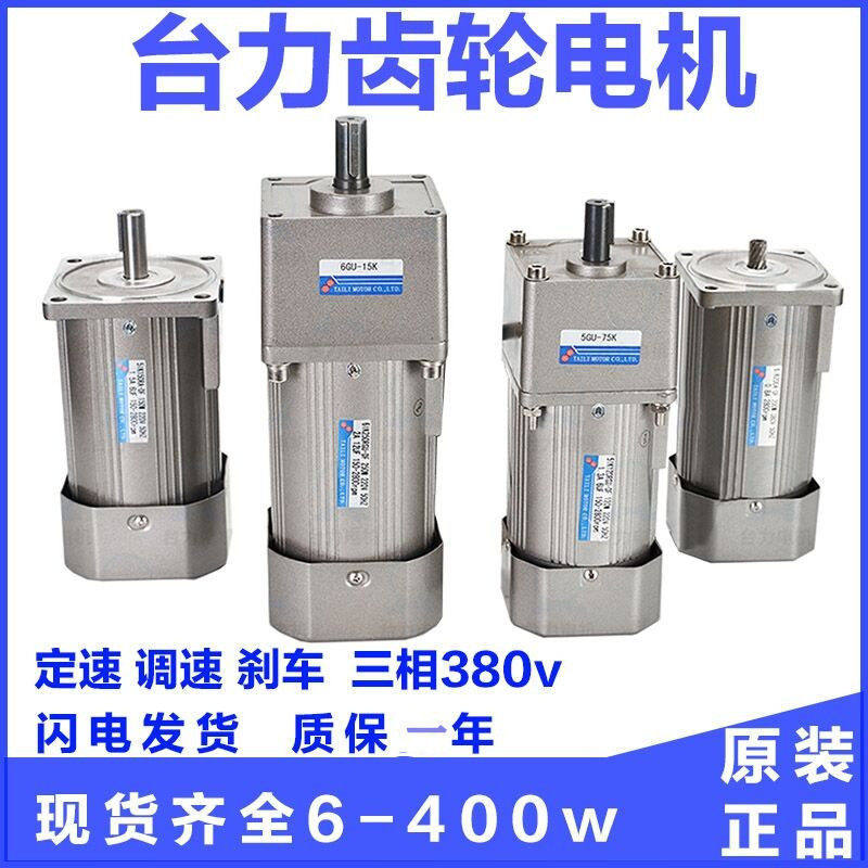 台力齿轮调速电机220v小型减速电机齿轮变速正反转带刹车可调交流