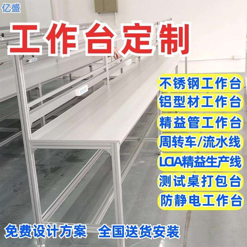 坪山厂家供应无尘室洁净工作台防静电装配桌call精益流水线制作