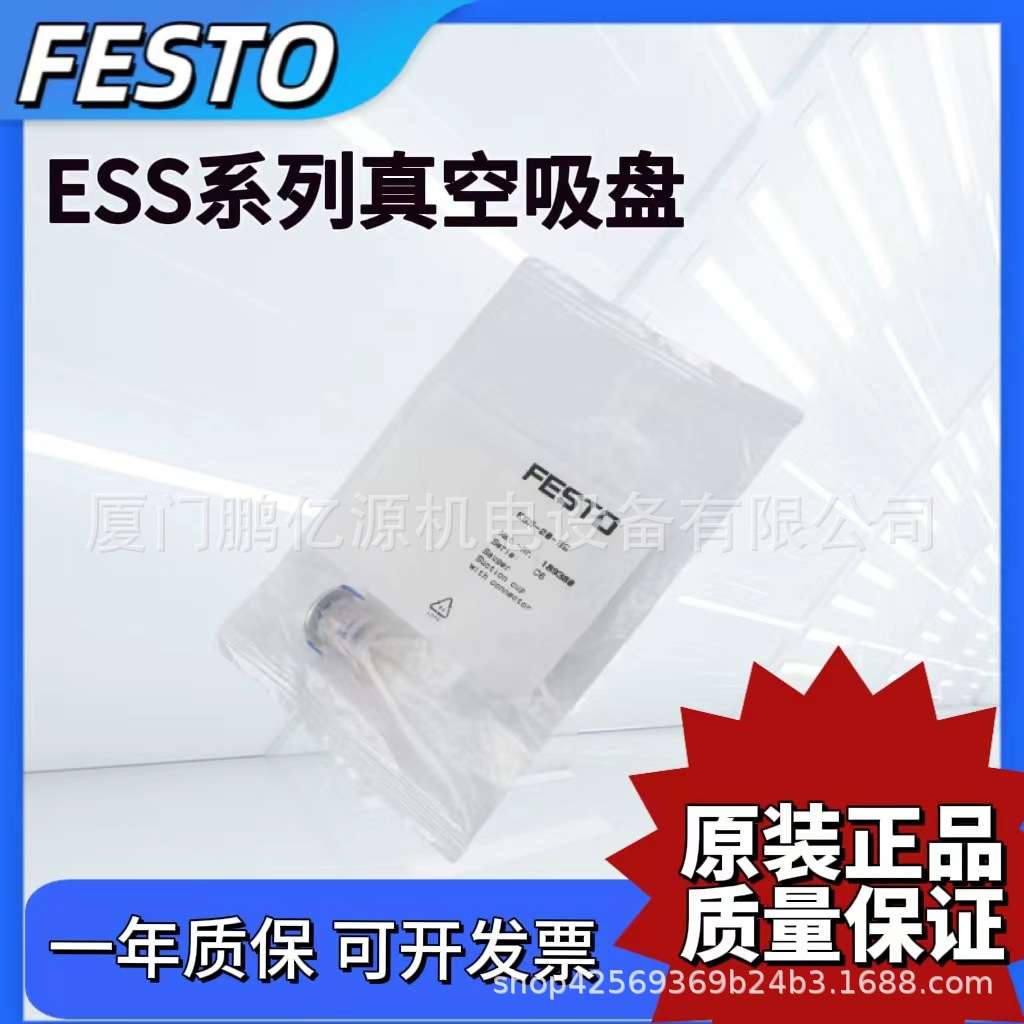 FESTO真空吸盘ESS10-15-20-30-40-50-60-80-100-BS 189380 189383