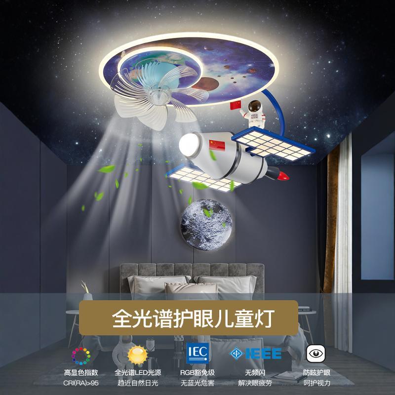 儿童房灯空间站卫星灯男孩卧室房间灯全光谱太空主题灯风扇吸顶灯