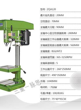 /含税13%/ 浙江杭湖台钻 ZQ4120【杭州脉思】