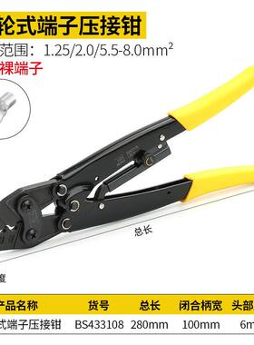 波斯工具棘轮式端子压接钳 压线钳BS433108 433116 433122 433138