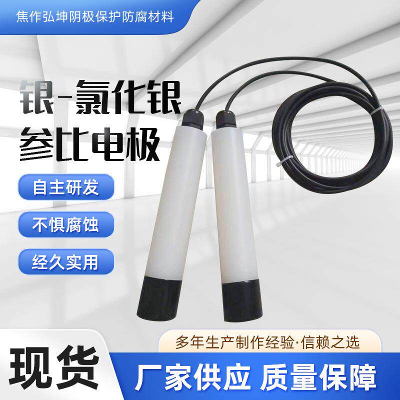 弘坤阴极保护 质量保障 参比电极 银/氯化银参比电极