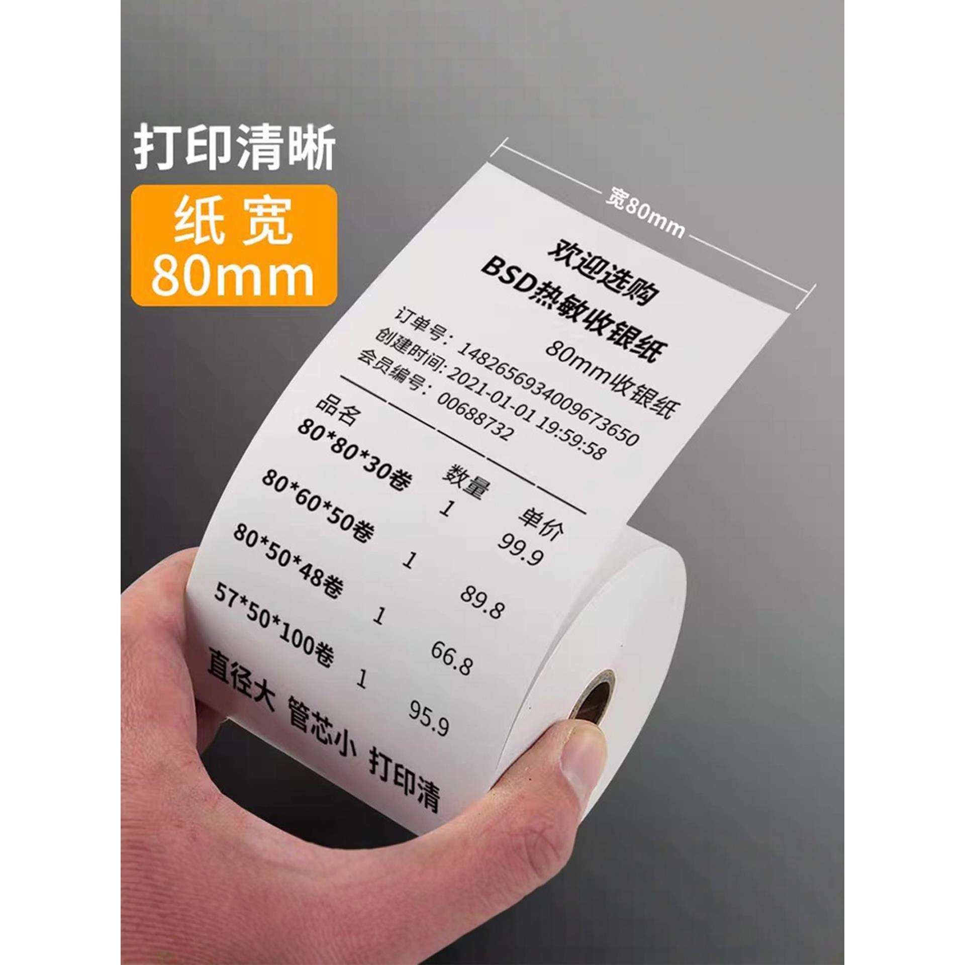 2P808050收银热敏纸打印纸80x80热敏纸80x60厨房80mm小票纸80x50,鲜花速递/花卉仿真/绿植园艺,割草机/草坪机,淘宝优惠券,粉丝福利购,淘宝优惠卷