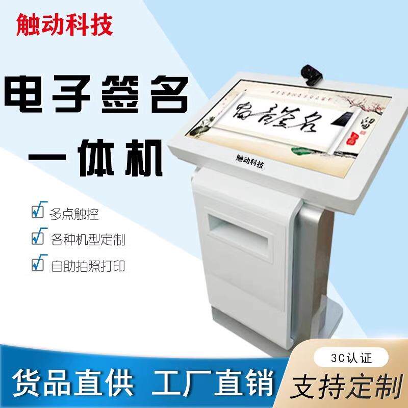 电子签名一体机触摸屏签到留言机拍照打印双屏联动签字互动系统