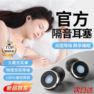 隔音耳塞睡眠睡觉专用超级隔音不伤耳朵工厂降噪神器打呼静音防吵