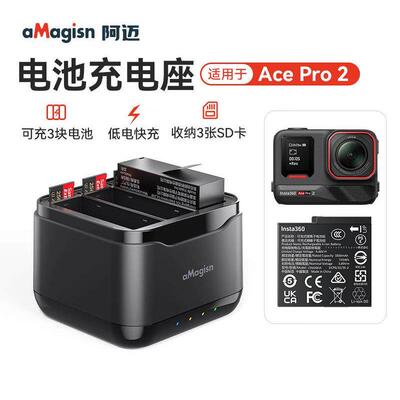 阿迈适用Insta360运动相机配件 AcePro2电池充电器三充电座收纳仓