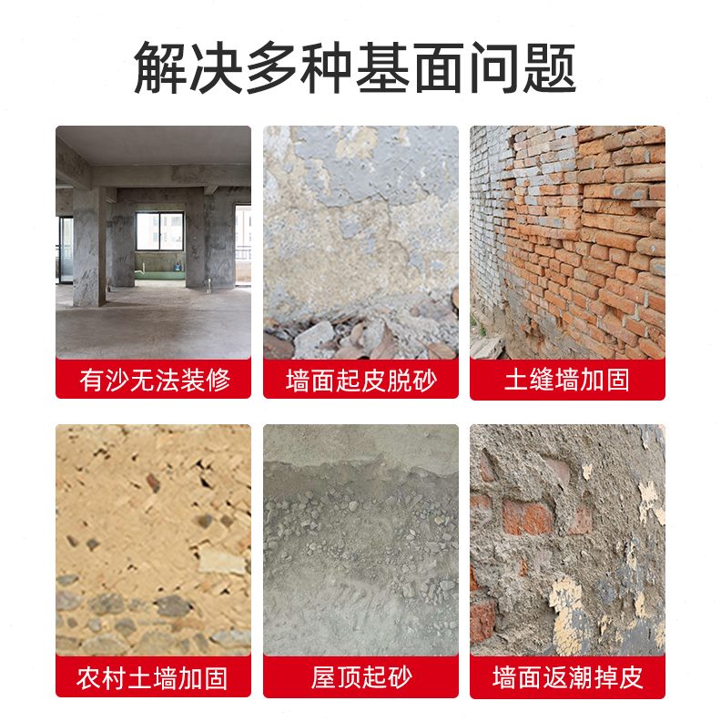 界面剂地面固透墙固混凝土内墙沙处理剂宝渗防潮起灰抗碱型剂加固