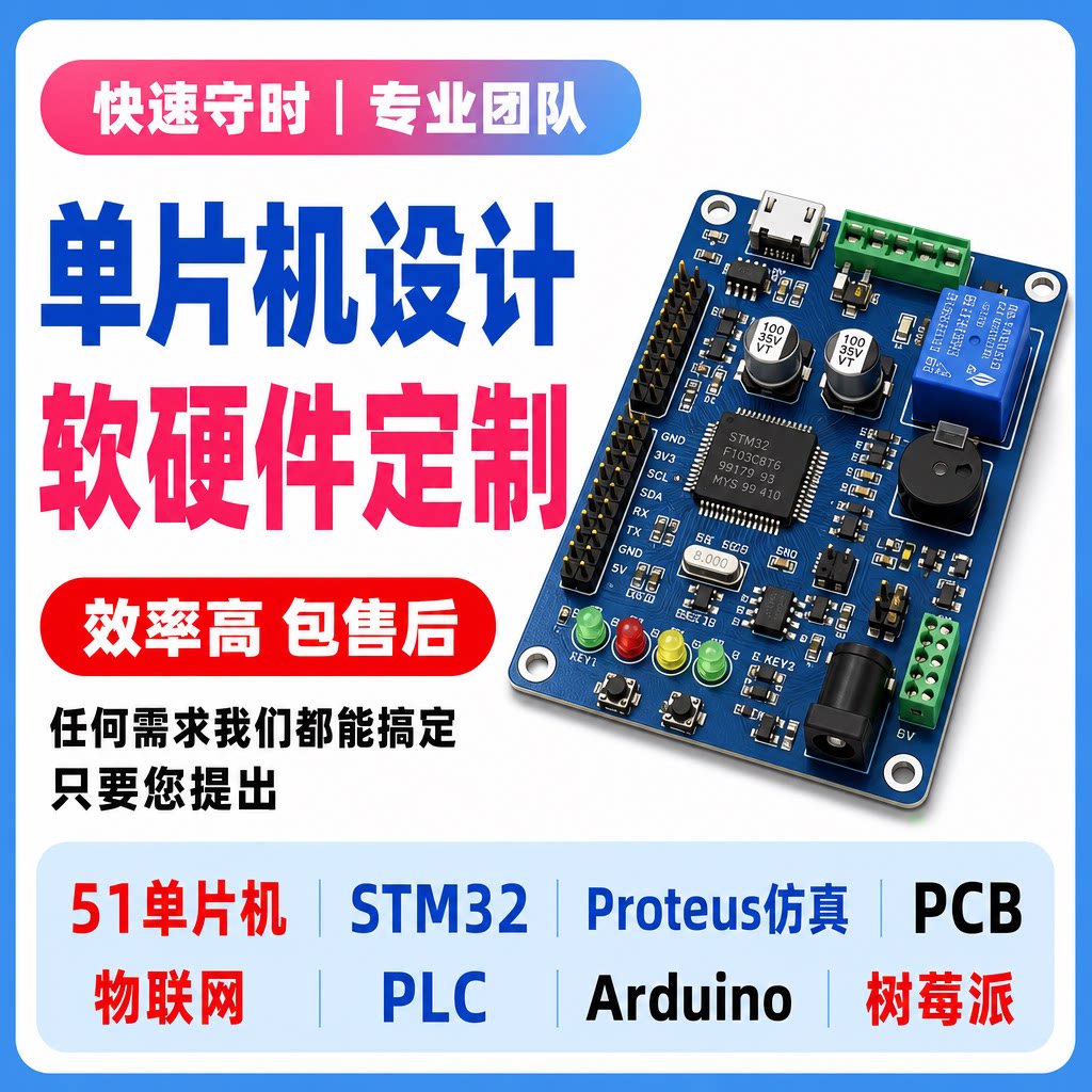 51单片机设计定做嵌入式开发图片