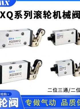 手动换向阀/手动阀/滚轮阀XQ230412 XQ250412 XQ230612 XQ250612