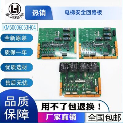 巨人通力电梯安全回路板LCEADO板KM50006052G01/G02新KM713160G01