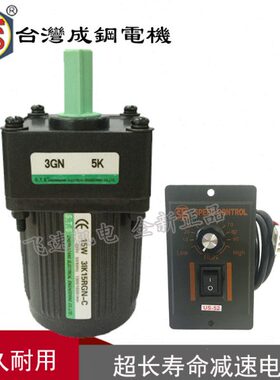 15W台湾STS调速电机3RK 3IK15RGN-C -A单相成钢减速马达3IK15RA-C