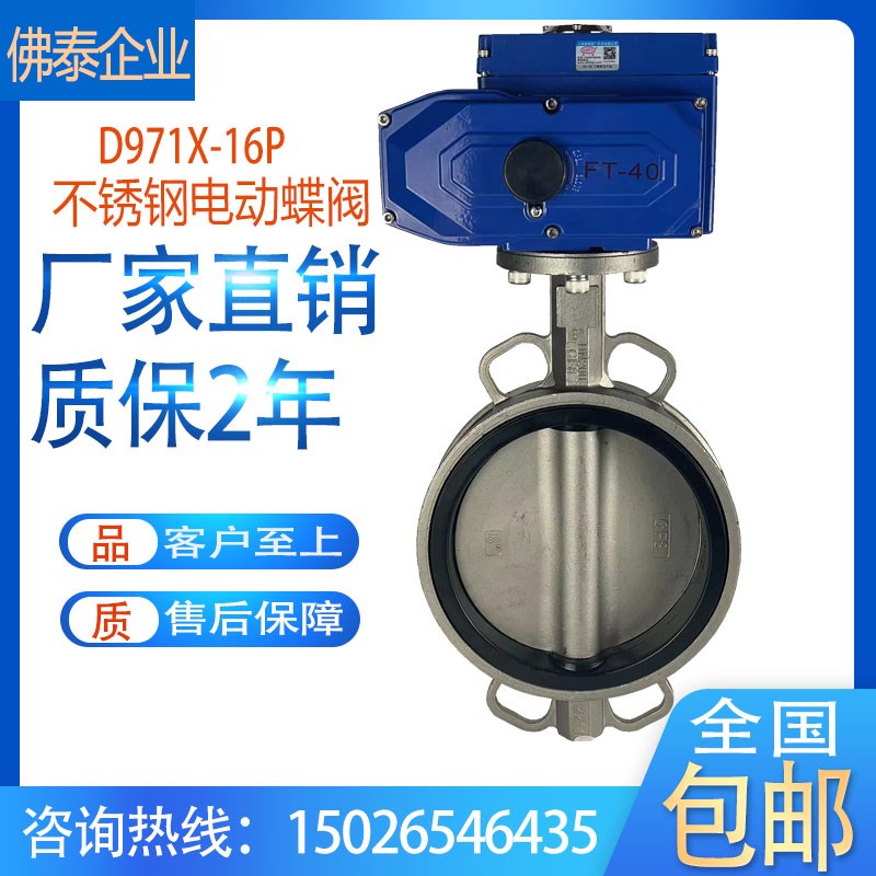 不锈钢电动蝶阀D971Xq-16P电动调节蝶阀 电动开关蝶阀 电动慢开阀