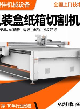 振动刀裁剪机纸盒打样切割机包装盒打样机厂家直销