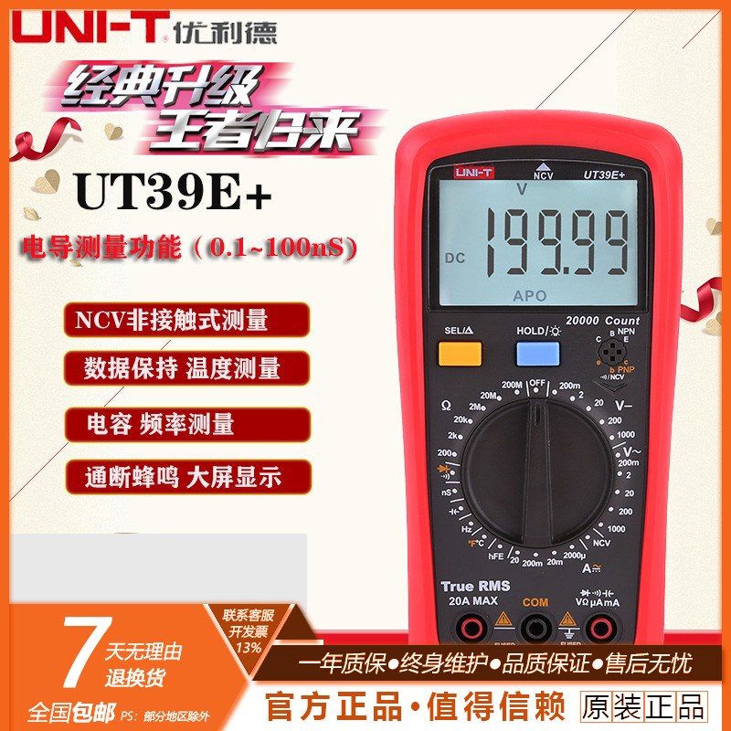 UNI-T优利德UiT39BUT39CUT39E+数字万用表高精度手动量程四位半