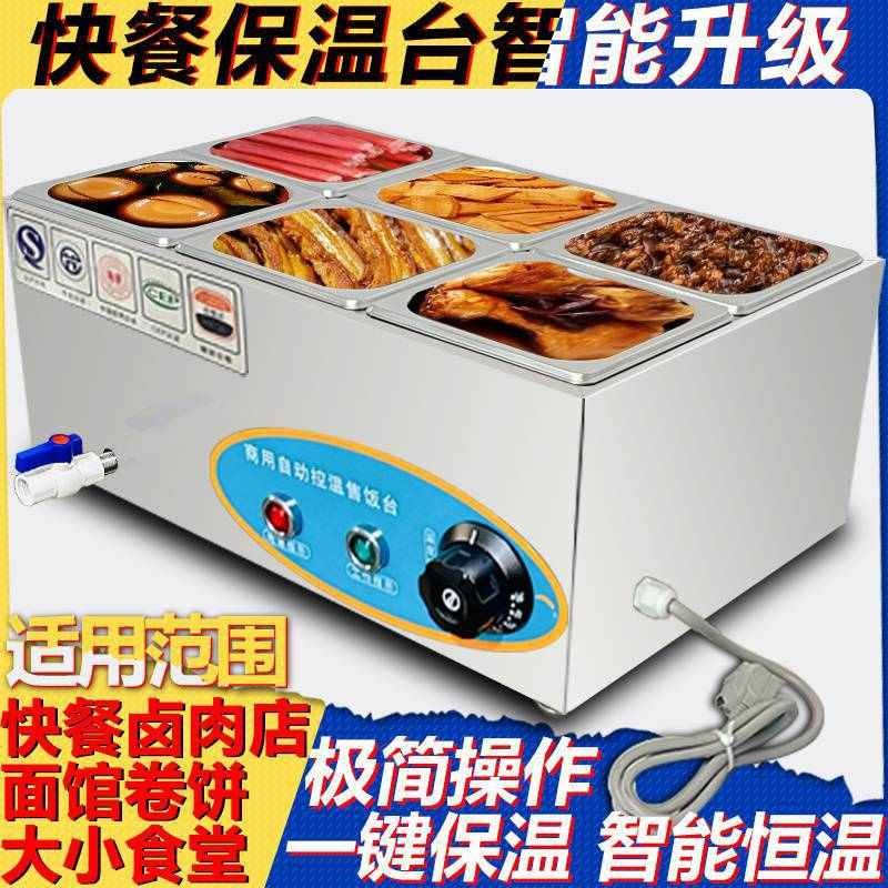 电加热快餐保温台商用小型不锈钢台式自I助加热汤池饭店食堂售饭